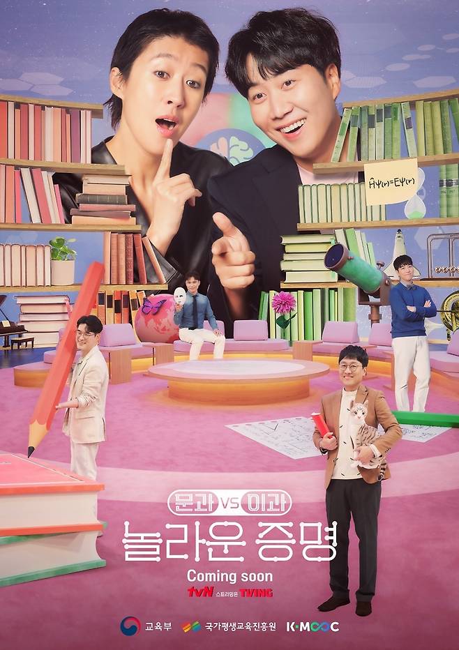 사진=tvN ‘문과 vs 이과, 놀라운 증명’ 제공