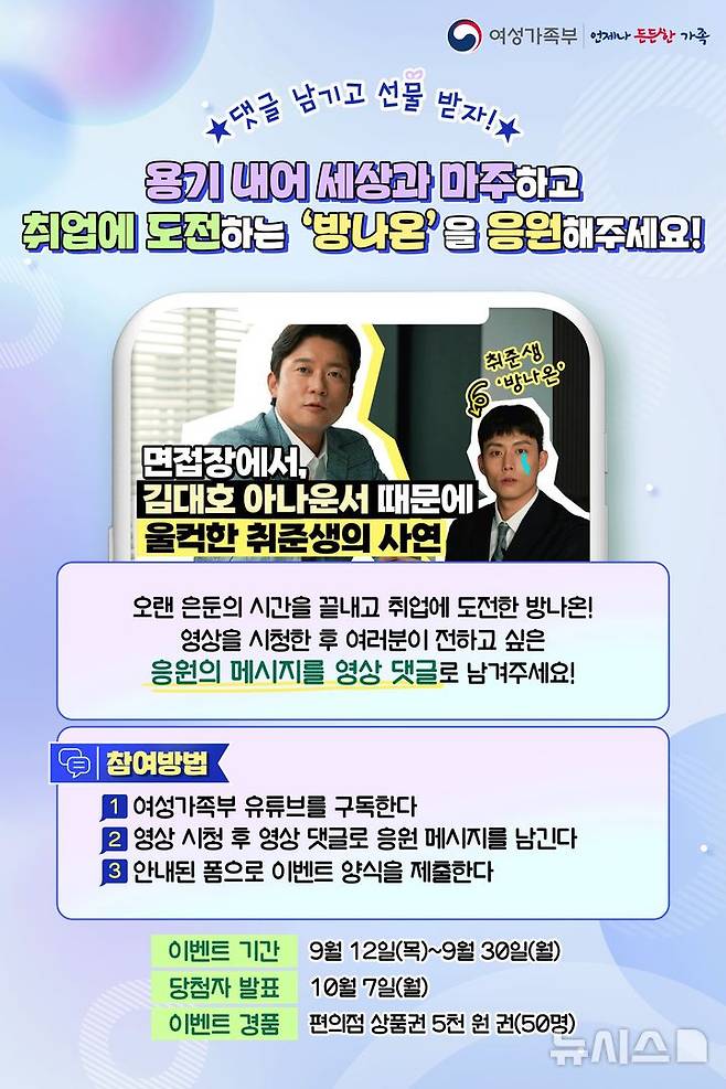 [서울=뉴시스] 권신혁 기자 = 여성가족부가 고립·은둔 청소년에 대한 사회적 인식을 개선하기 위해 홍보영상 2편을 제작해 배포한다. 2024.09.12. innovation@newsis.com