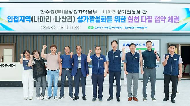 월성원자력본부는 11일 홍보관에서 나아리상가번영회와 본부 인접마을인 나아리·나산리 상가 활성화를 위한 실천 다짐 협약을 체결한 뒤 기념촬영을 하고 있다. 월성본부 제공