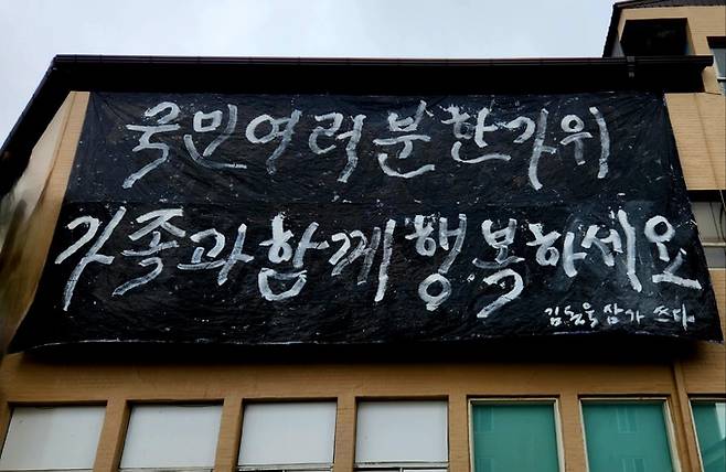 쌍산(雙山) 김동욱 서예가는 12일 포항 꿈틀로 광장에서 "국민 여러분 한가위 가족과 함께 행복하세요"라는 붓글씨를 쓰는 이색 행사를 펼치고 있다. 쌍산 제공