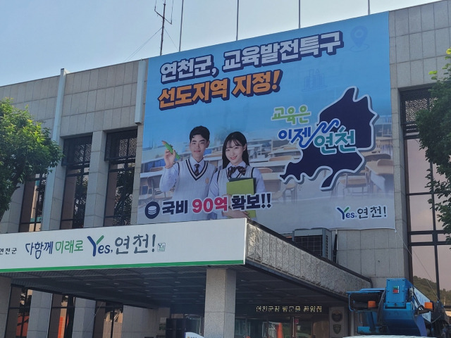 연천군청 전경. 사진 제공=연천군