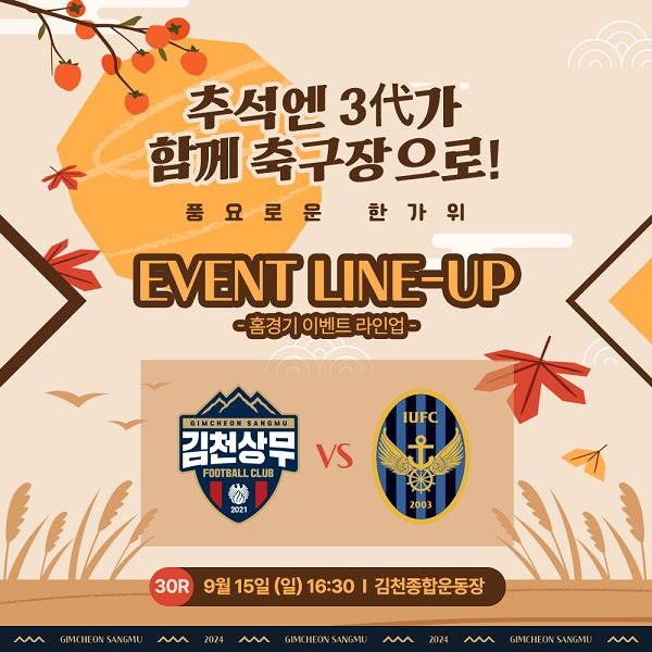 사진=김천상무프로축구단 제공