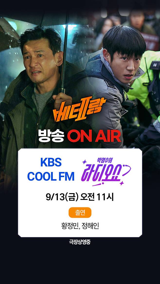 ▲ 베테랑2. 제공ㅣCJ ENM