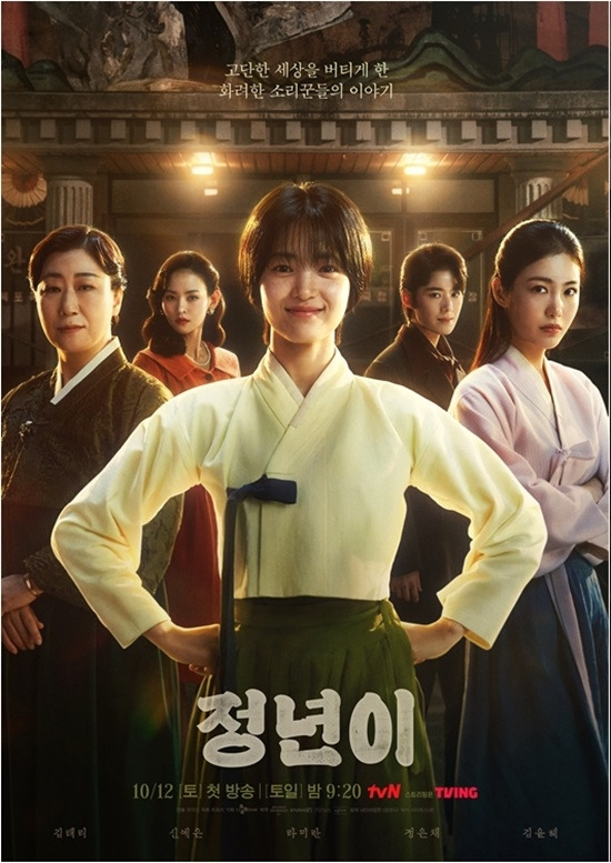 ‘정년이’. 사진| tvN