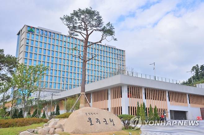 울산시 울주군청 전경 [울주군 제공. 재판매 및 DB 금지]