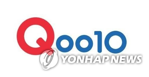 전자상거래 사이트 큐텐(Qoo10) [연합뉴스 자료사진. 재판매 및 DB 금지]