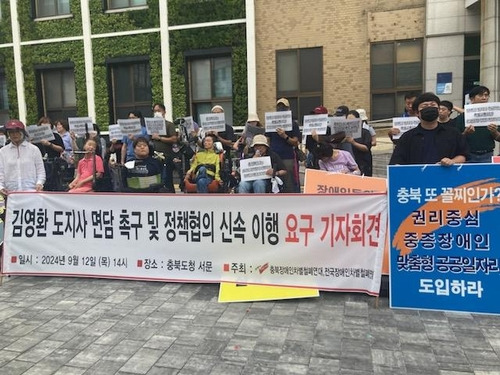 기자회견 중인 충북장애인차별철폐연대 [충북장애인차별철폐연대 제공. 재판매 및 DB 금지]