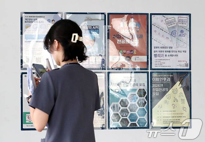 인턴, 레지던트 전공의 추가 모집이 마감되는 16일 서울의 한 대학병원에 전공의 모집을 알리는 안내문이 게시되어 있다. 이번 추가 모집은 지난번 모집의 저조한 지원율에 따라 시행됐다. 하반기 전공의 모집은 이미 지난달 31일 마감됐지만 지원율은 모집 대상(7645명)의 1.4%(104명)에 그쳤다. 2024.8.16/뉴스1 ⓒ News1 임세영 기자