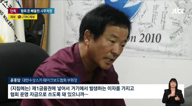 수상스키협회에서도 내부비리 포착, 사무처장이 돈 빼돌려