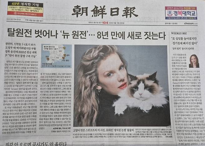 조선일보 13일자 1면