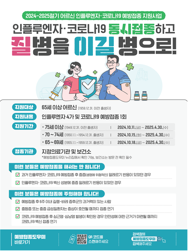 질병관리청 코로나19 예방접종 포스터. 질병관리청 제공