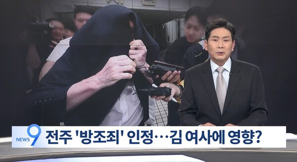 ▲윤정호 TV조선 앵커가 도이치모터스 항소심 판결을 두고 김건희 여사에 부담이 생겼다고 언급하고 있다. 사진=TV조선 뉴스9 영상갈무리