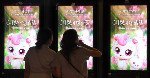 애니메이션 영화 '사랑의 하츄핑'을 만든 SAMG엔터 주가가 연일 강세를 보인다. 사진은 지난달 21일 서울 CGV 용산아이파크몰 내 전광판 '사랑의 하츄핑' 광고 영상. /사진=뉴스1