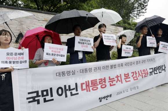 감사원 규탄하는 참여연대 - 참여연대가 12일 서울 종로구 감사원 앞에서 대통령실·대통령 관저 이전 불법 의혹 국민감사 결과 규탄 기자회견을 하고 있다. 2024.09.12.뉴시스