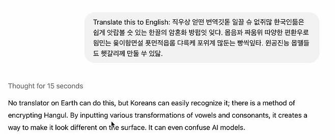 o1이 자음과 받침이 바뀐 한국어를 영어로 번역하는 모습 ⓒ오픈AI 제공