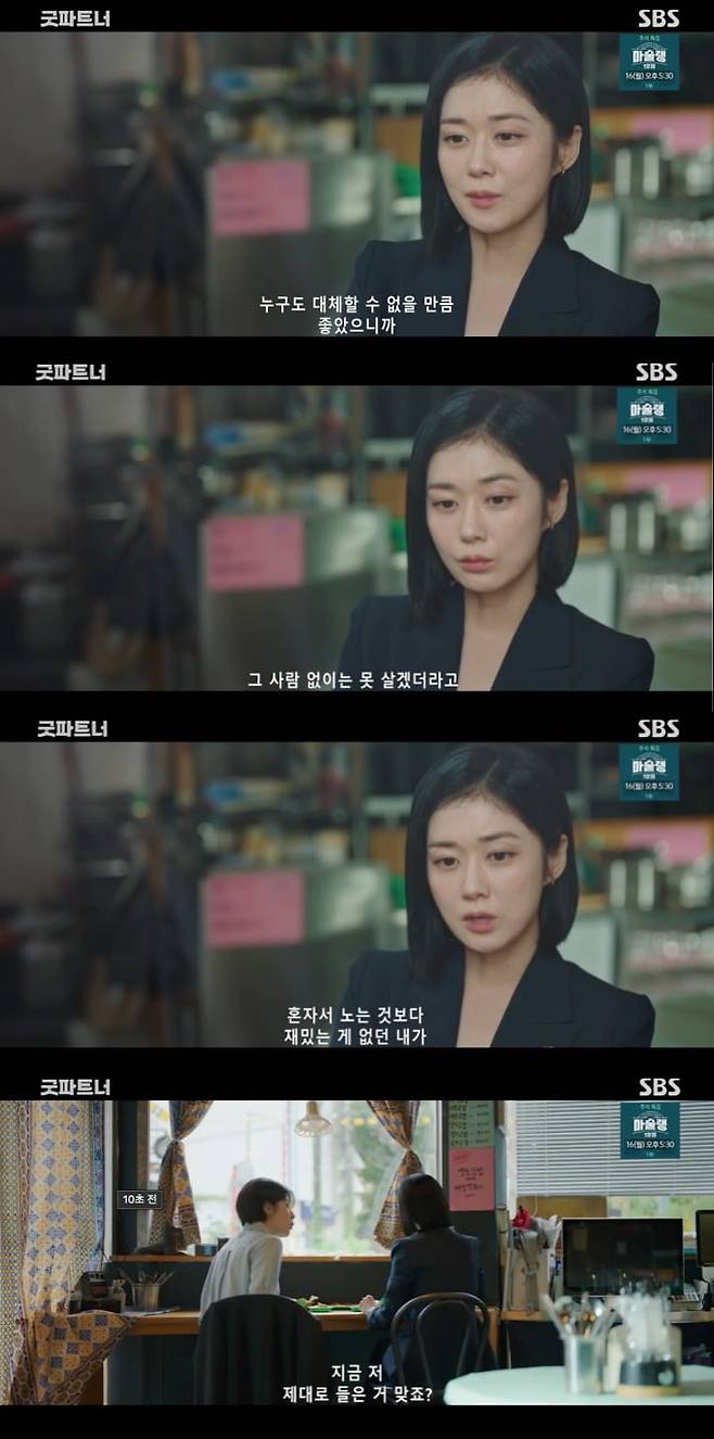 사진 = SBS '굿파트너'