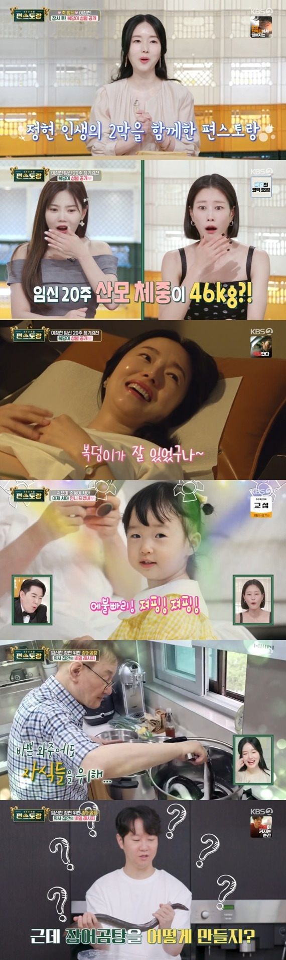 KBS2TV '신상출시 편스토랑' 캡처