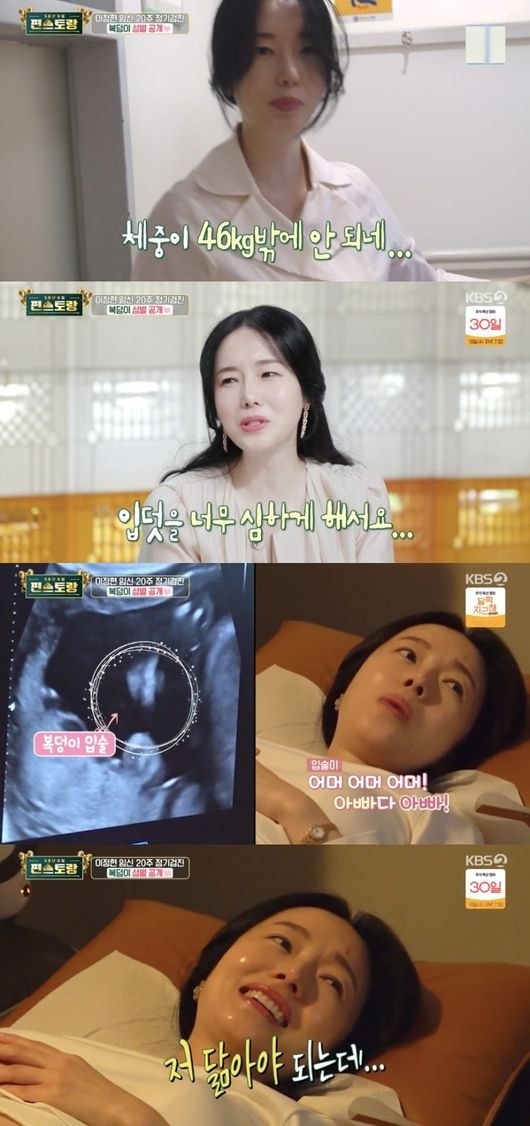 이정현. 사진 | KBS2 방송 캡처