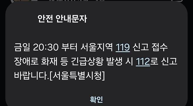 13일 오후 서울지역 119 신고 접수에 한때 장애가 발생했다가 약 45분 만에 복구됐다. /연합뉴스