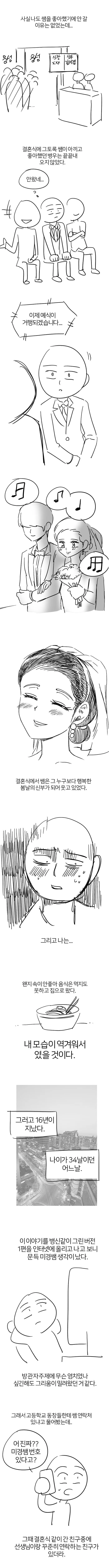 image.png 좋은 선생님은 모든 학생을 기억한다.manhwa