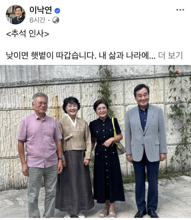 새로운미래 이낙연 상임고문 페이스북 켑처