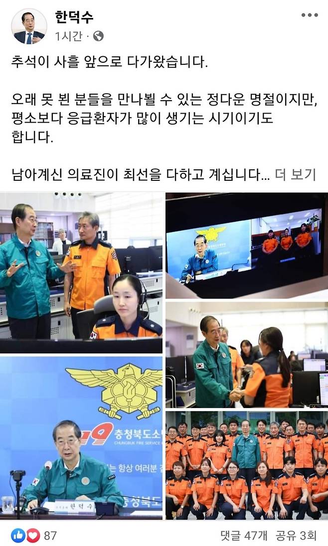 한덕수 국무총리 페이스북