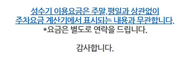 김해국제공항 인근에 위치한 한 사설 주차장 업체의 성수기 요금 관련 안내 문구. 업체 홈페이지 캡처