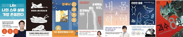 (왼쪽부터) ‘나는 나의 스무살을 가장 존중한다’, ‘흐릿한 나를 견디는 법’, ‘언제나 다정 죽집’, ‘소비하는 인간, 요구하는 인간’, ‘내 몸 혁명’, ‘찬란한 멸종’, ‘괴수8호’ 표지. 각 출판사