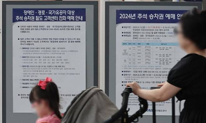 서울역 추석 승차권 예매 안내문 앞을 지나는 승객 모습. 연합뉴스