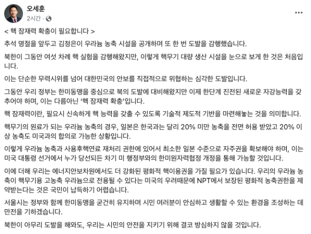 사진=오세훈 서울시장 SNS 캡처