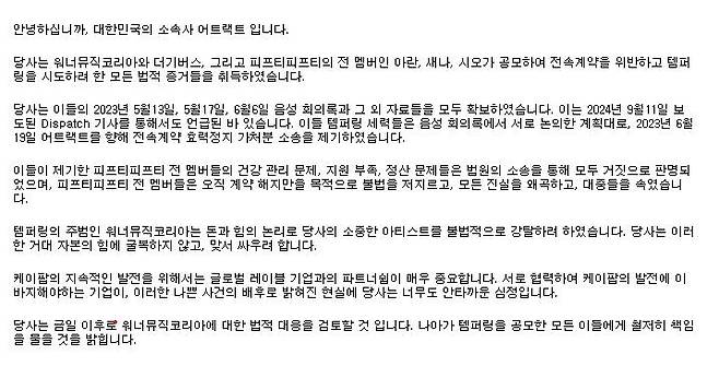 어트랙트 공식 입장문 [어트랙트 홈페이지 캡처. 재판매 및 DB 금지]