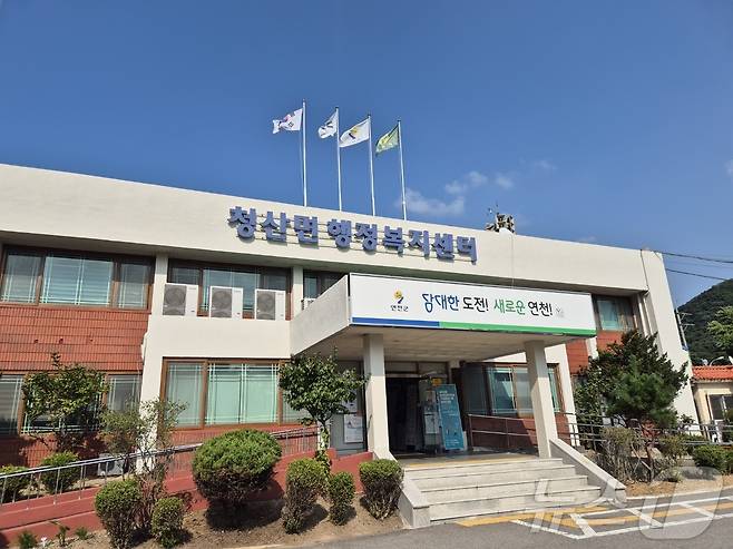 경기 연천군 청산면행정복지센터 전경/뉴스1 양희문 기자