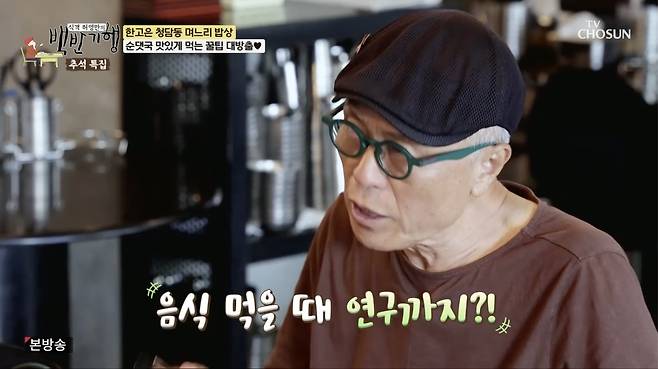 TV조선 '식객 허영만의 백반기행'