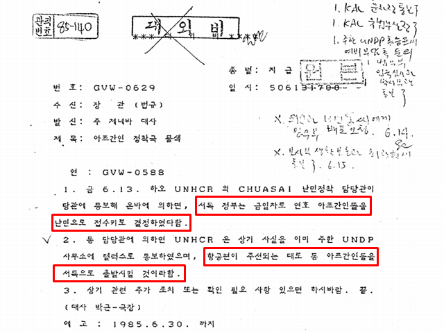 두 형제에 대한 정착국 물색에 우리 정부와 UNHCR, UNDP는 적지 않은 어려움을 겪었지만, 곧 서독으로부터 이들 형제의 정착을 허가했다는 소식이 전해졌다. /외교부 제공