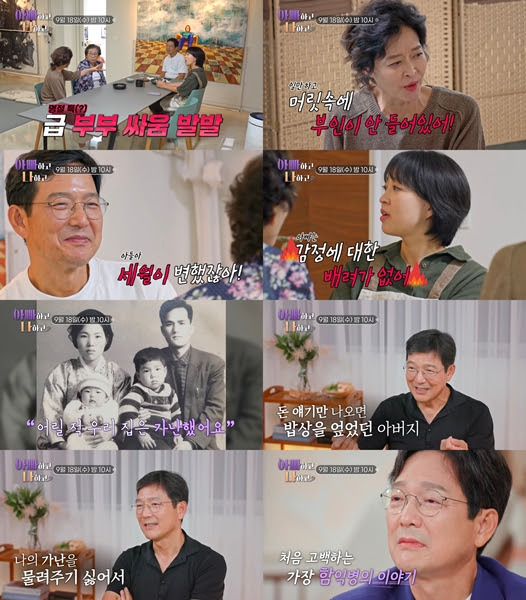 예능 '아빠하고 나하고' (제공:  TV CHOSUN)