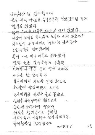 국세청에 온 감사편지. 국세청 제공.