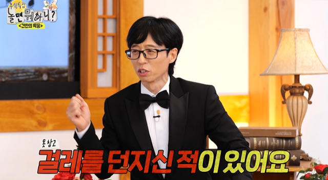 유재석이 '놀면 뭐하니?'에서 어머니가 분노했던 일을 떠올렸다. MBC 캡처