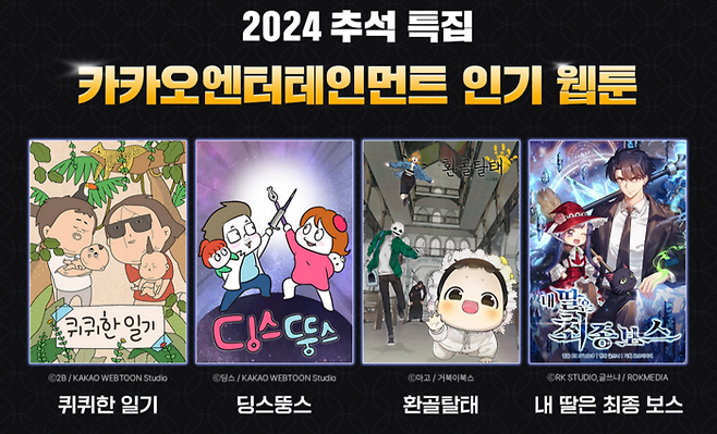 [사진 = 카카오엔터터엔먼트]