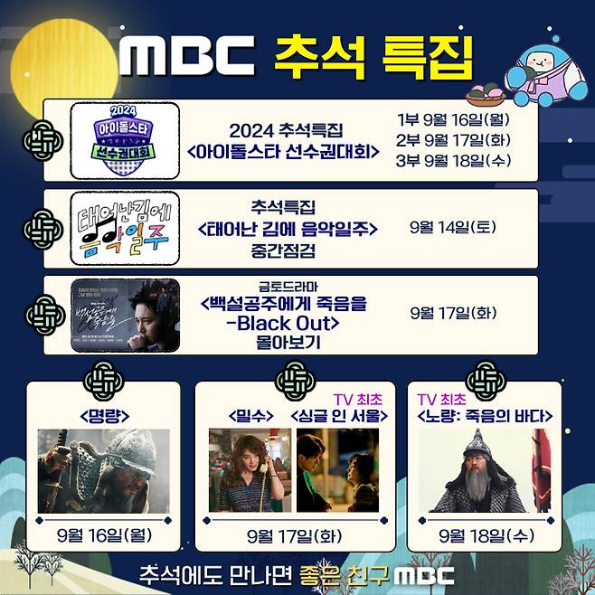 MBC 제공