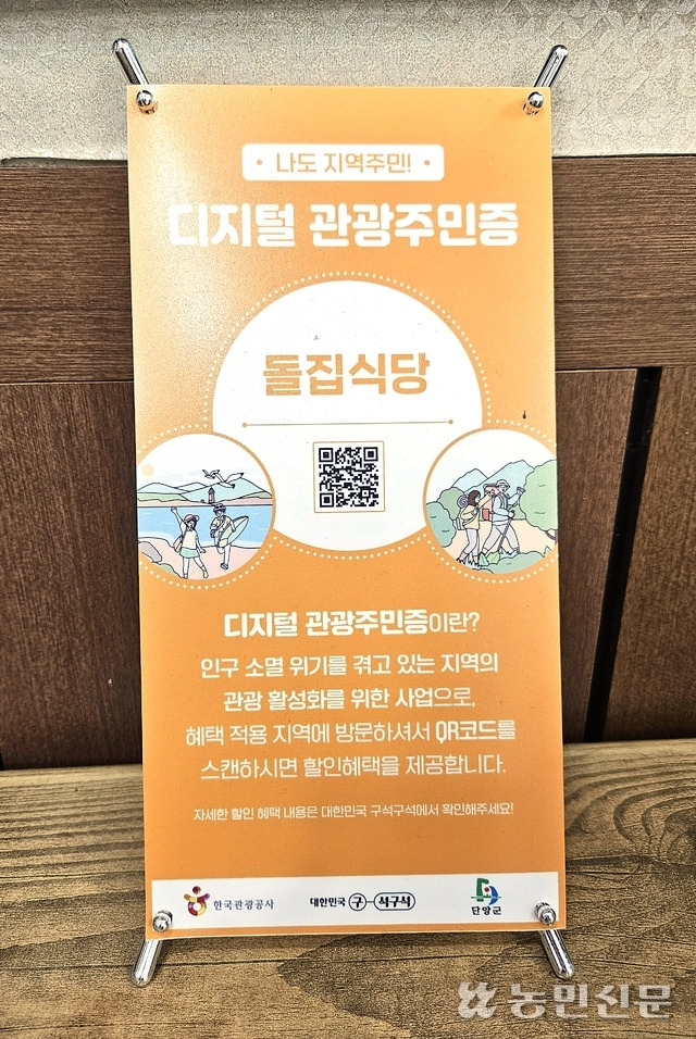 디지털 관광주민증 큐알(QR)코드를 찍어 인증하면 다음달에 기차표 40% 할인 쿠폰이 제공된다.