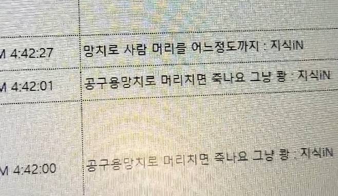 범행 전 B씨가 인터넷에 검색한 기록들.