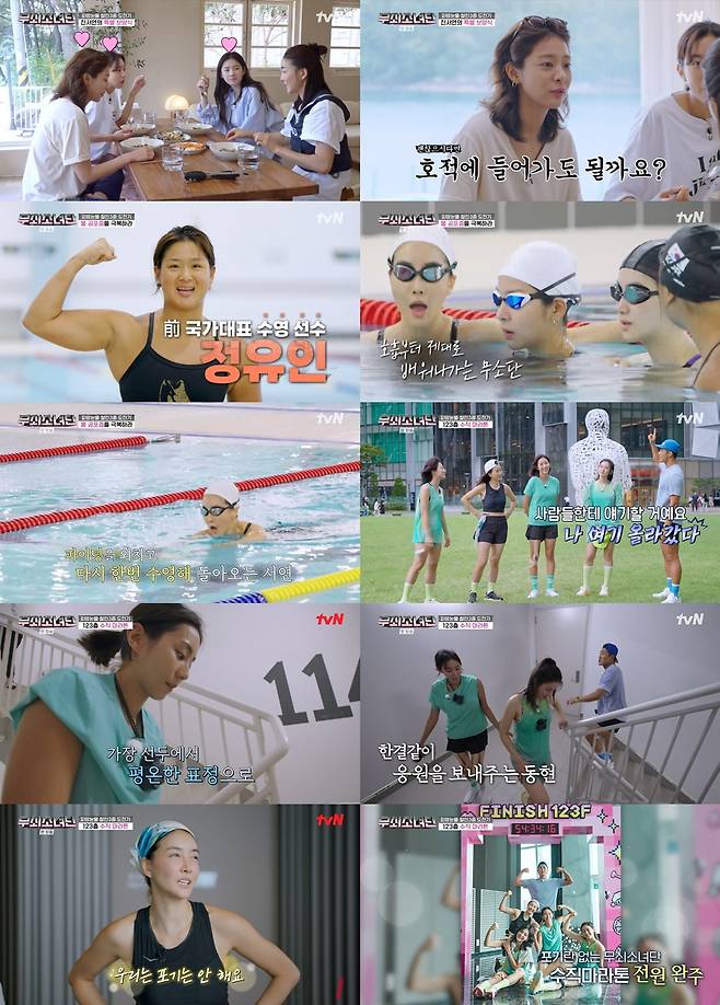 진서연 / 사진=tvN 무쇠소년단