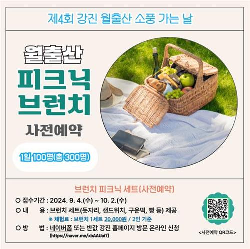 포스터 [강진군 제공·재판매 및 DB 금지]