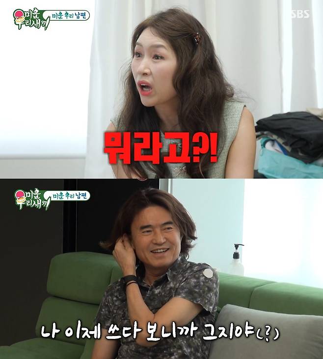 (SBS '미운 우리 새끼' 갈무리)