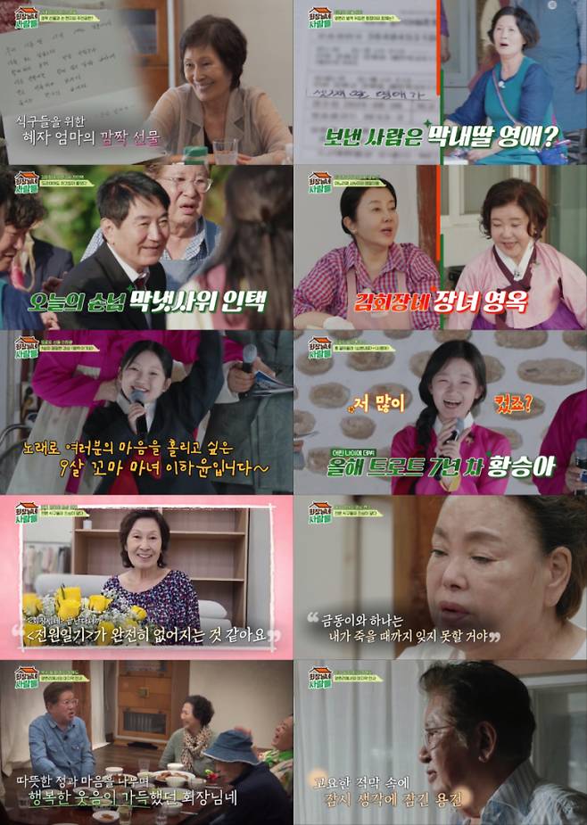 ‘회장님네 사람들’ 오늘(16일) 마지막 회 (사진: tvN)