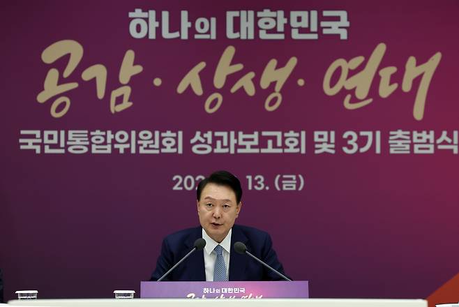 윤석열 대통령이 지난 13일 용산 대통령실 청사에서 열린 대통령 직속 국민통합위원회 성과 보고회 및 3기 출범식에서 발언을 하고 있다. 리얼미터가 최근 조사한 결과에 따르면 윤 대통령에 대한 국정수행 평가에서 긍정 평가가 27.0%로 최저치를 기록했다./대통령실