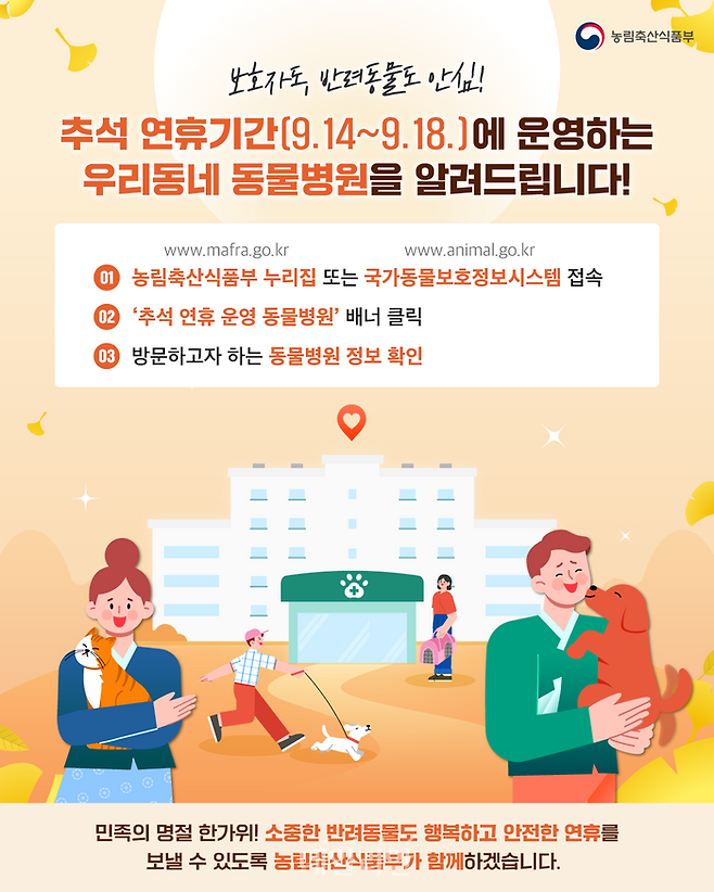 동물병원 안내 포스터. ⓒ농림축산식품부