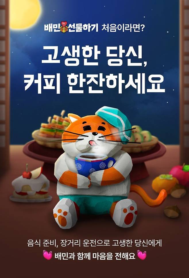 배민선물하기 첫 이용 고객 대상 이벤트.ⓒ배민