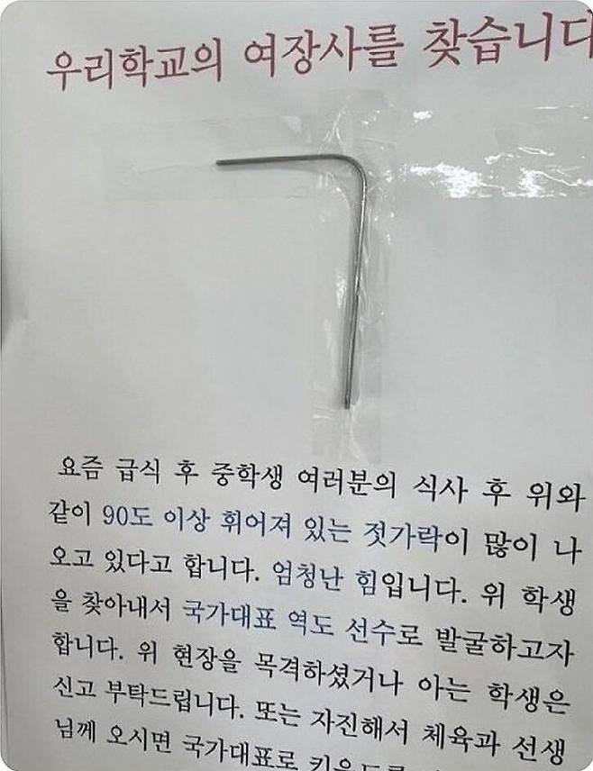 Screenshot_20240916_201950_Instagram.jpg 어느 여자중학교에 붙은 공고문.jpg