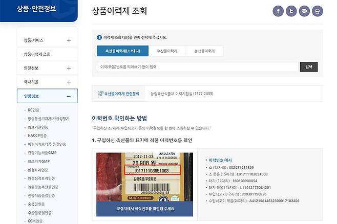 리콜 이외에도 인증 정보나 상품 이력 등도 알 수 있습니다 / 출처=IT동아